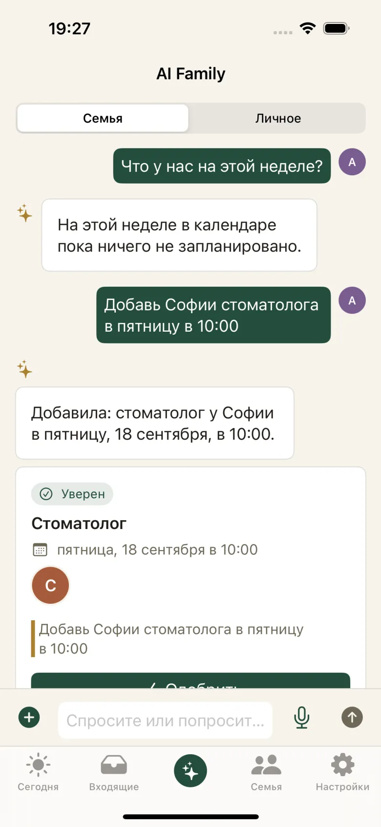 Семейный чат: просьба записать к стоматологу и карточка предложенного события с цитатой просьбы и кнопкой «Одобрить».