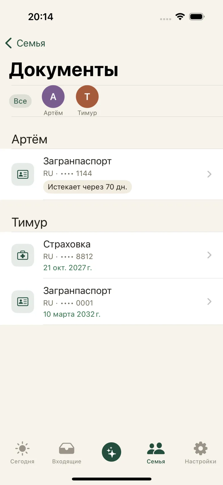 Хранилище документов: полка на каждого члена семьи, загранпаспорт с отметкой «Истекает через 70 дн.» и страховка с датой окончания.