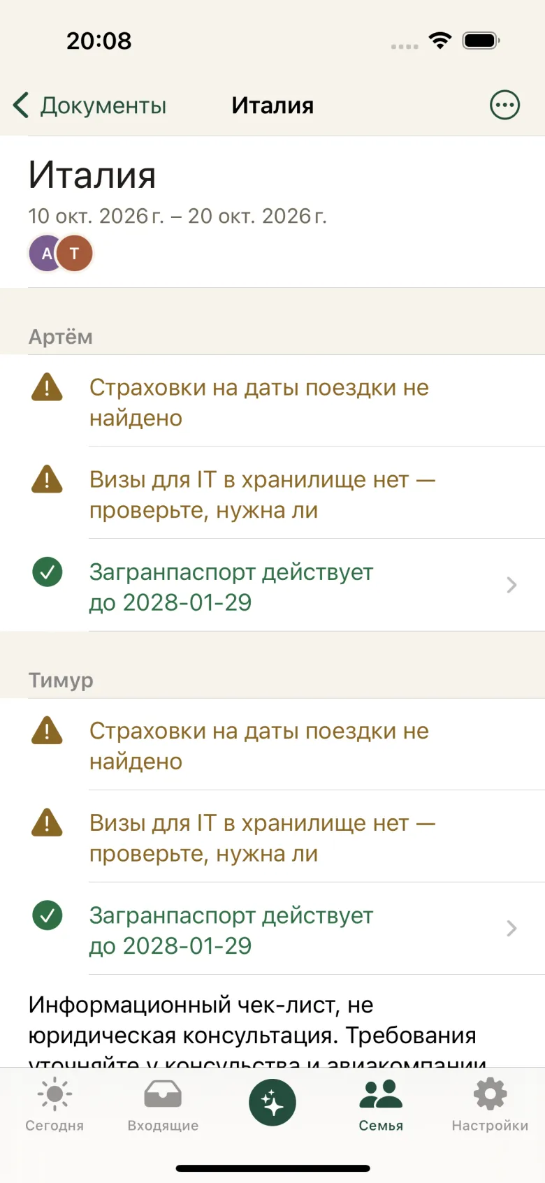 Чек-лист поездки в Италию: два путешественника, зелёная строка про действующий загранпаспорт и жёлтые предупреждения про визу и страховку.